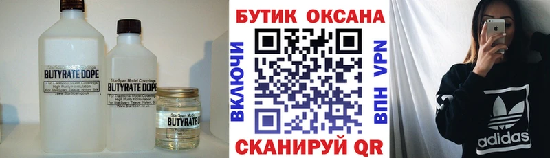 БУТИРАТ 1.4BDO  KRAKEN онион  Ленинск 