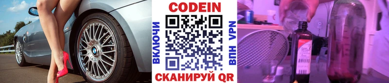 Кодеин напиток Lean (лин)  Ленинск 